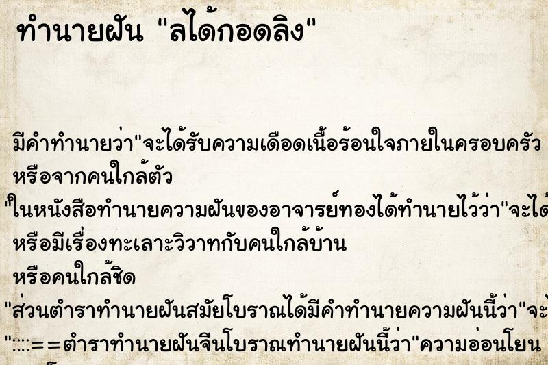 ทำนายฝันทำนายฝันลได้กอดลิง