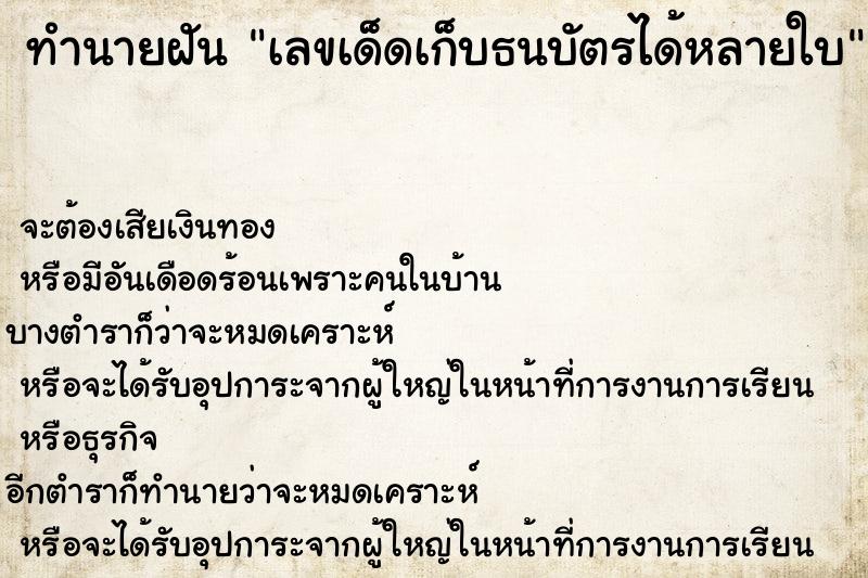 ทำนายฝันเลขเด็ดเก็บธนบัตรได้หลายใบ ทำนายฝันทำนายฝันเลขเด็ดเก็บธนบัตรได้หลายใบ