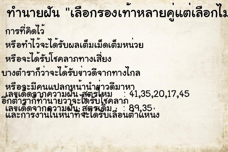 ทำนายฝันเลือกรองเท้าหลายคู่แต่เลือกไม่ได้ ทำนายฝันทำนายฝันเลือกรองเท้าหลายคู่แต่เลือกไม่ได้
