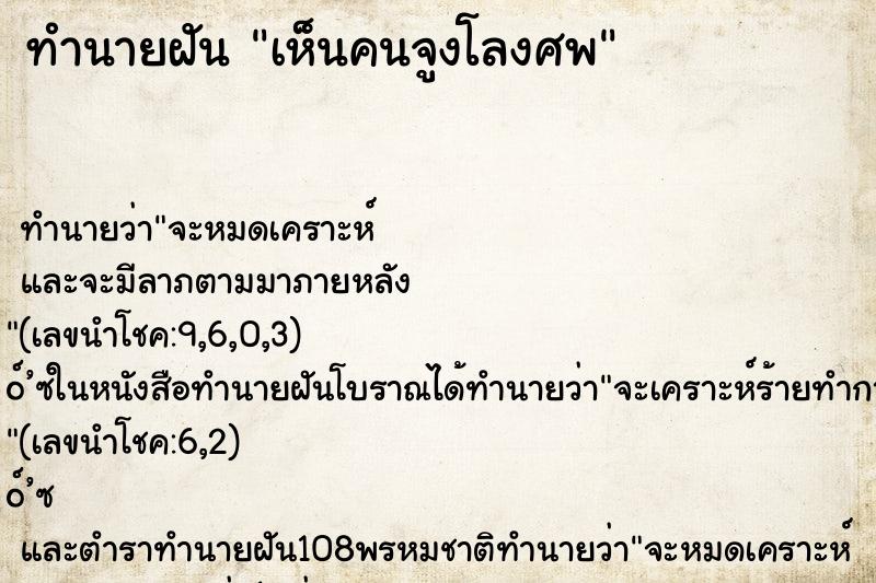 ทำนายฝันเห็นคนจูงโลงศพ ทำนายฝันทำนายฝันเห็นคนจูงโลงศพ