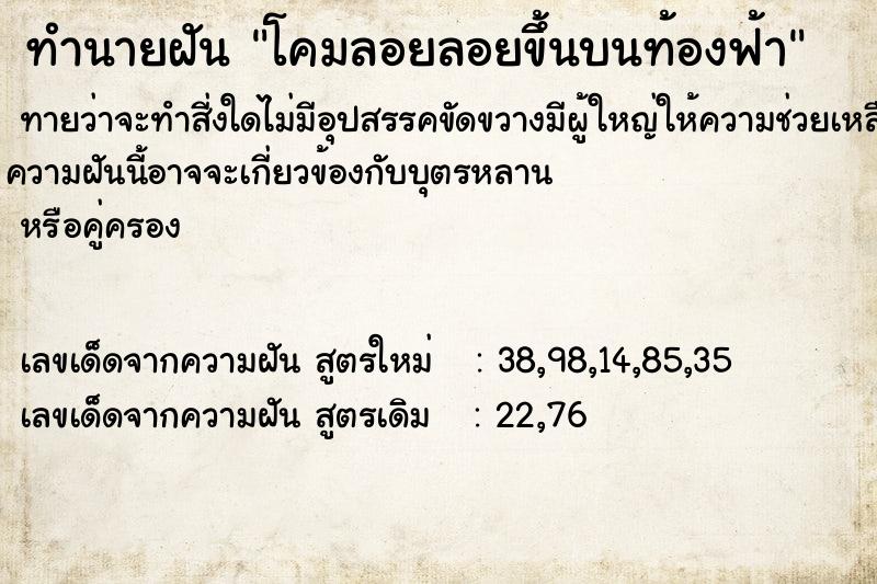 ทำนายฝัน โคมลอยลอยขึ้นบนท้องฟ้า