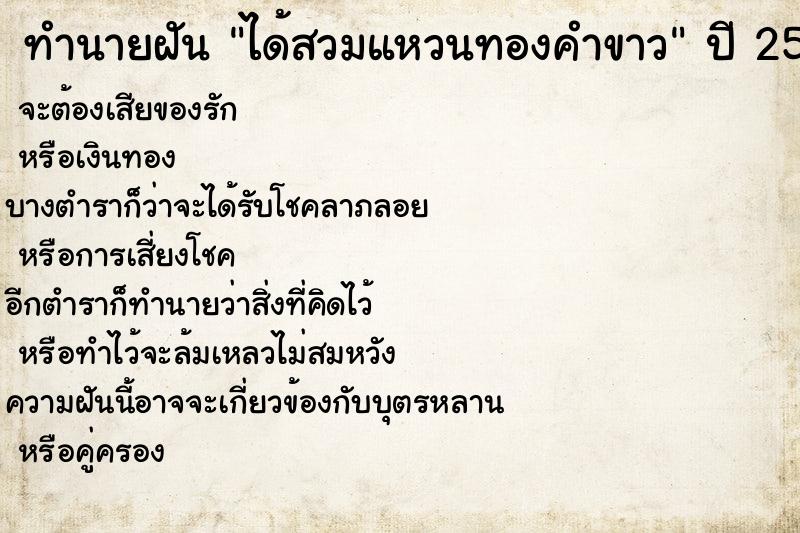 ทำนายฝัน ได้สวมแหวนทองคำขาว ทำนายฝัน ได้สวมแหวนทองคำขาว