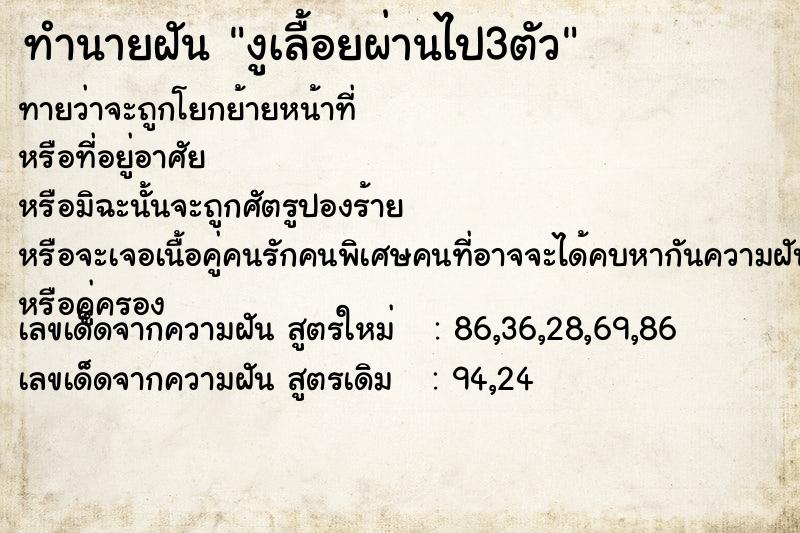 ทำนายฝันงูเลื้อยผ่านไป3ตัว ทำนายฝันทำนายฝันงูเลื้อยผ่านไป3ตัว