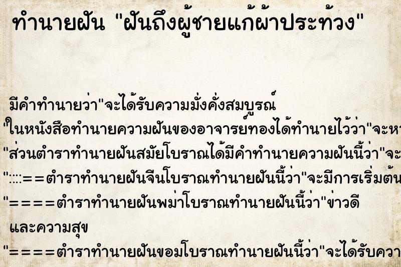 ทำนายฝันฝันถึงผู้ชายแก้ผ้าประท้วง ทำนายฝันทำนายฝันฝันถึงผู้ชายแก้ผ้าประท้วง