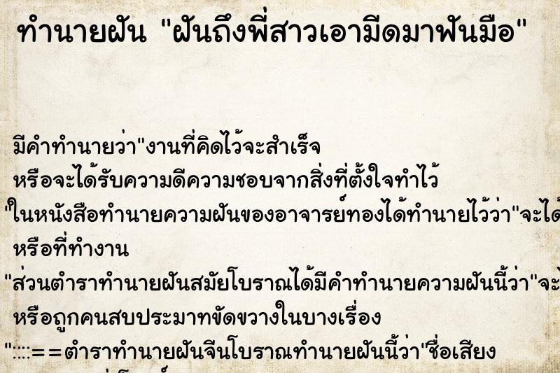 ทำนายฝันฝันถึงพี่สาวเอามีดมาฟันมือ ทำนายฝันทำนายฝันฝันถึงพี่สาวเอามีดมาฟันมือ