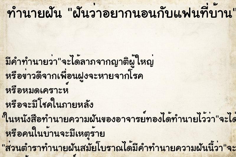 ทำนายฝัน ฝันว่าอยากนอนกับแฟนที่บ้าน ทำนายฝัน ฝันว่าอยากนอนกับแฟนที่บ้าน