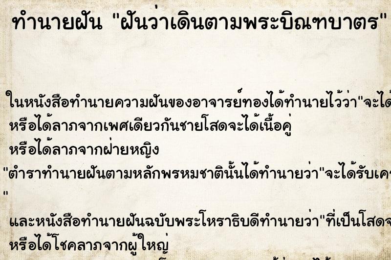 ทำนายฝัน ฝันว่าเดินตามพระบิณฑบาตร