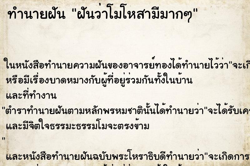 ทำนายฝันทำนายฝันฝันว่าโมโหสามีมากๆ