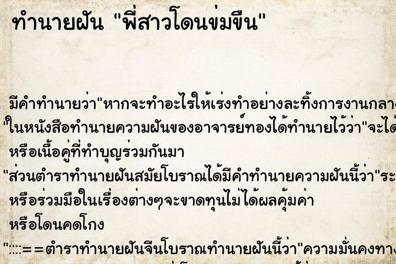 ทำนายฝัน พี่สาวโดนข่มขืน ทำนายฝัน พี่สาวโดนข่มขืน