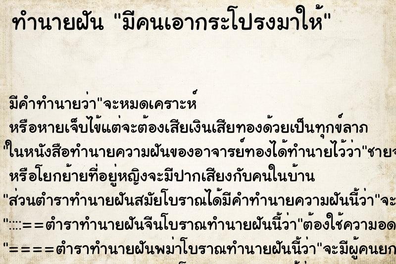 ทำนายฝัน มีคนเอากระโปรงมาให้ ทำนายฝัน มีคนเอากระโปรงมาให้