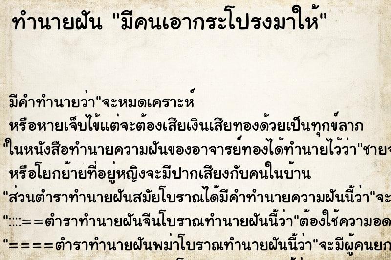 ทำนายฝัน มีคนเอากระโปรงมาให้ ตำราโบราณ แม่นที่สุดในโลก