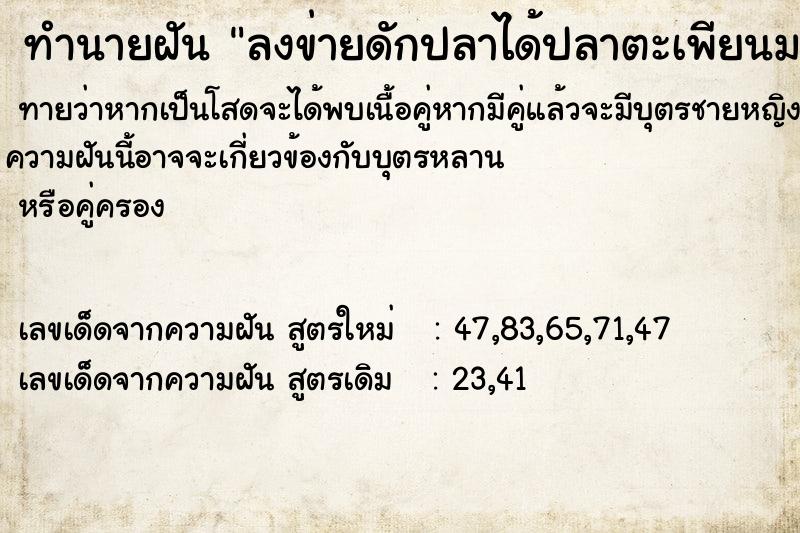 ทำนายฝัน ลงข่ายดักปลาได้ปลาตะเพียนมากมาย