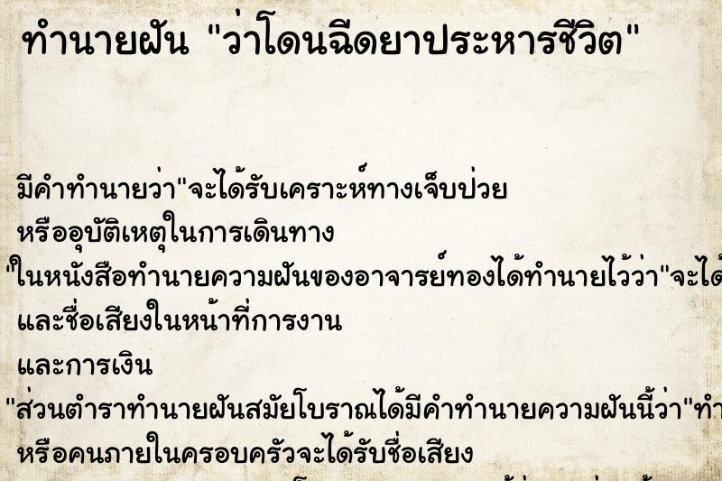 ทำนายฝัน ว่าโดนฉีดยาประหารชีวิต ทำนายฝัน ว่าโดนฉีดยาประหารชีวิต