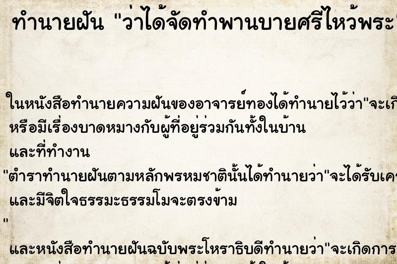 ทำนายฝัน ว่าได้จัดทำพานบายศรีไหว้พระ