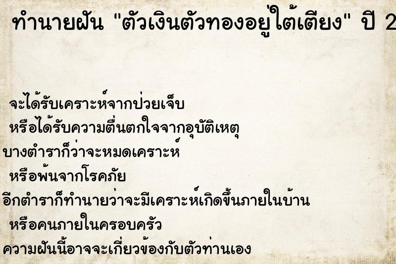 ทำนายฝัน ตัวเงินตัวทองอยู่ใต้เตียง ทำนายฝัน ตัวเงินตัวทองอยู่ใต้เตียง