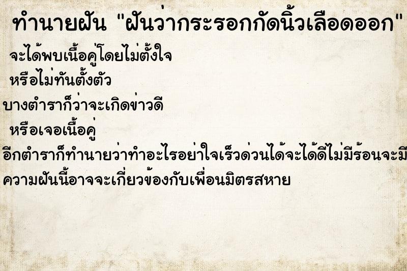 ทำนายฝันฝันว่ากระรอกกัดนิ้วเลือดออก ทำนายฝันทำนายฝันฝันว่ากระรอกกัดนิ้วเลือดออก