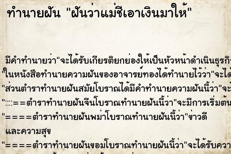 ทำนายฝัน ฝันว่าแม่ชีเอาเงินมาให้ ทำนายฝัน ฝันว่าแม่ชีเอาเงินมาให้