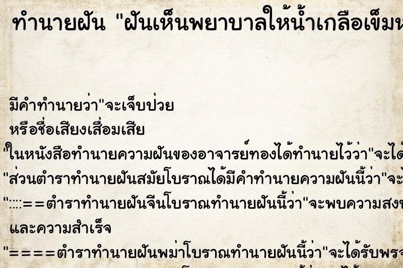 ทำนายฝันฝันเห็นพยาบาลให้น้ำเกลือเข็มหลุดเลือดออก ทำนายฝันทำนายฝันฝันเห็นพยาบาลให้น้ำเกลือเข็มหลุดเลือดออก