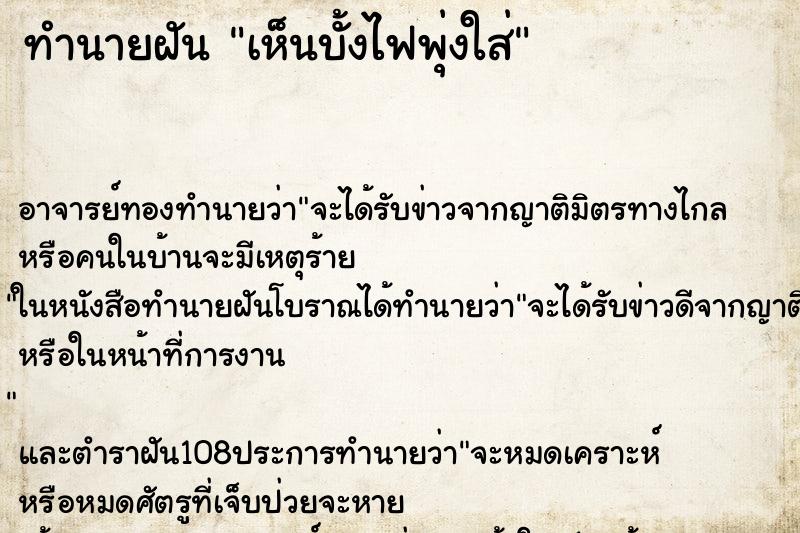 ทำนายฝันเห็นบั้งไฟพุ่งใส่ ทำนายฝันทำนายฝันเห็นบั้งไฟพุ่งใส่