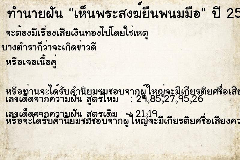 ทำนายฝันทำนายฝันเห็นพระสงฆ์ยืนพนมมือ