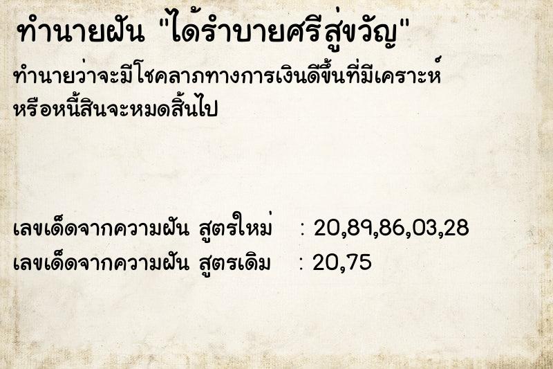 ทำนายฝัน ได้รำบายศรีสู่ขวัญ ทำนายฝัน ได้รำบายศรีสู่ขวัญ
