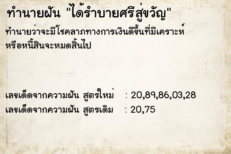 ทำนายฝัน ได้รำบายศรีสู่ขวัญ ตำราโบราณ แม่นที่สุดในโลก