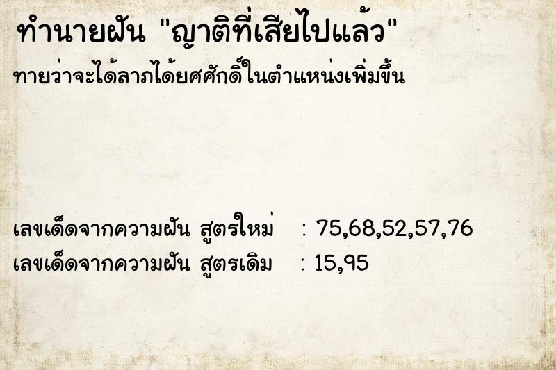 ทำนายฝัน ญาติที่เสียไปแล้ว ทำนายฝัน ญาติที่เสียไปแล้ว