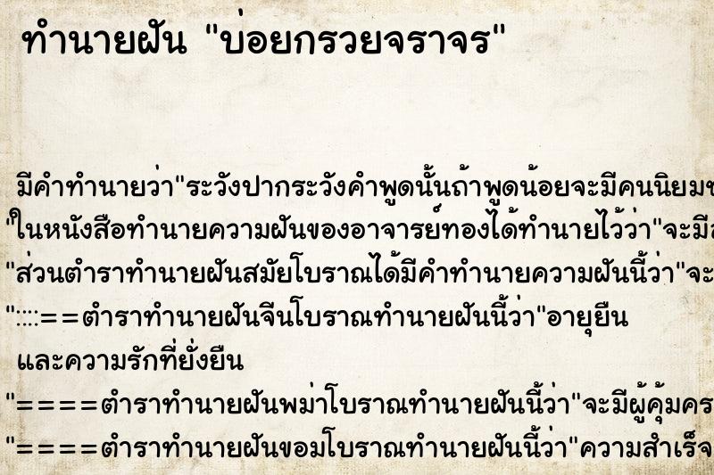 ทำนายฝันบ่อยกรวยจราจร ทำนายฝันทำนายฝันบ่อยกรวยจราจร