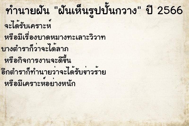 ทำนายฝันฝันเห็นรูปปั้นกวาง ทำนายฝันทำนายฝันฝันเห็นรูปปั้นกวาง