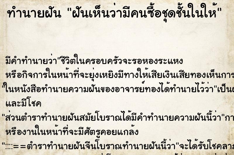 ทำนายฝัน ฝันเห็นว่ามีคนซื้อชุดชั้นในให้ ทำนายฝัน ฝันเห็นว่ามีคนซื้อชุดชั้นในให้