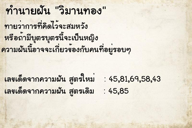 ทำนายฝัน วิมานทอง
