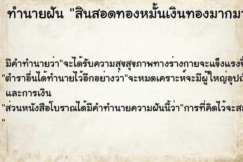 ทำนายฝันทำนายฝันสินสอดทองหมั้นเงินทองมากมาย