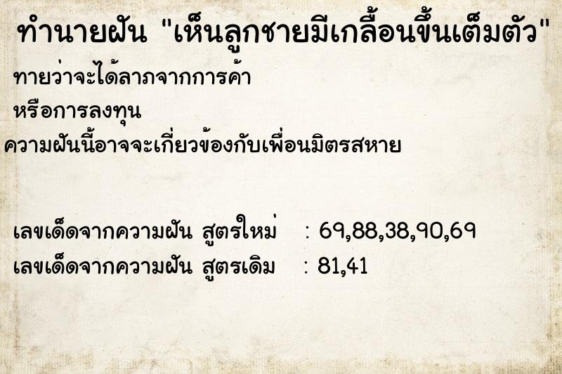 ทำนายฝัน เห็นลูกชายมีเกลื้อนขึ้นเต็มตัว ทำนายฝัน เห็นลูกชายมีเกลื้อนขึ้นเต็มตัว