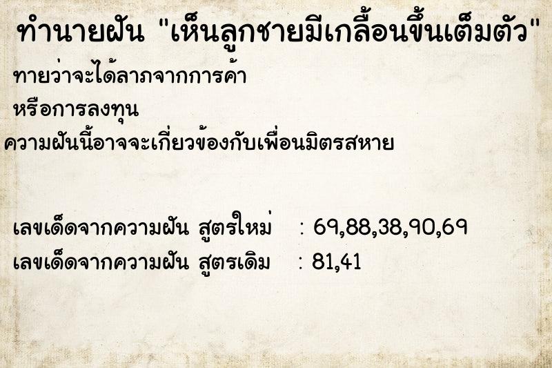 ทำนายฝัน เห็นลูกชายมีเกลื้อนขึ้นเต็มตัว ตำราโบราณ แม่นที่สุดในโลก