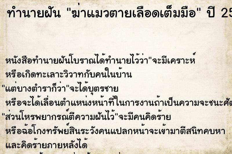 ทำนายฝันทำนายฝันฆ่าแมวตายเลือดเต็มมือ