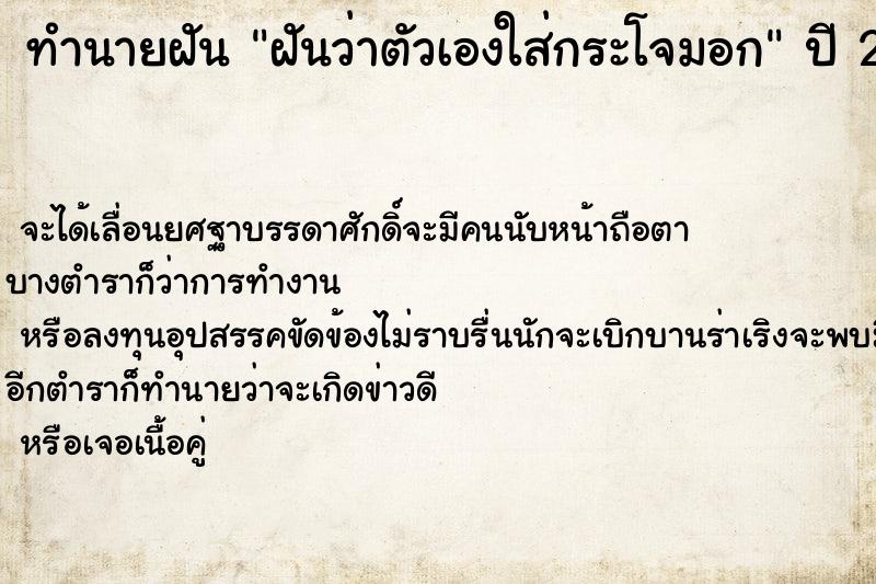 ทำนายฝัน ฝันว่าตัวเองใส่กระโจมอก ทำนายฝัน ฝันว่าตัวเองใส่กระโจมอก