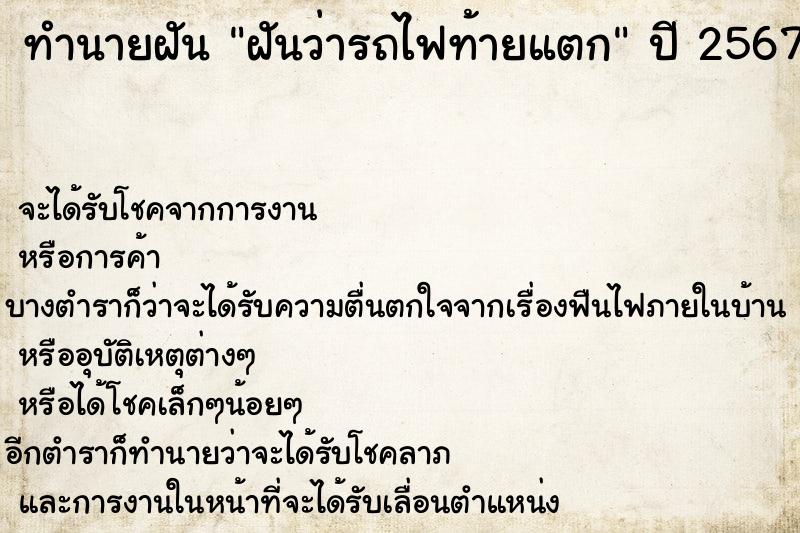 ทำนายฝัน ฝันว่ารถไฟท้ายแตก ทำนายฝัน ฝันว่ารถไฟท้ายแตก