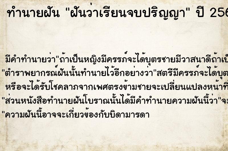 ทำนายฝันฝันว่าเรียนจบปริญญา ทำนายฝันทำนายฝันฝันว่าเรียนจบปริญญา