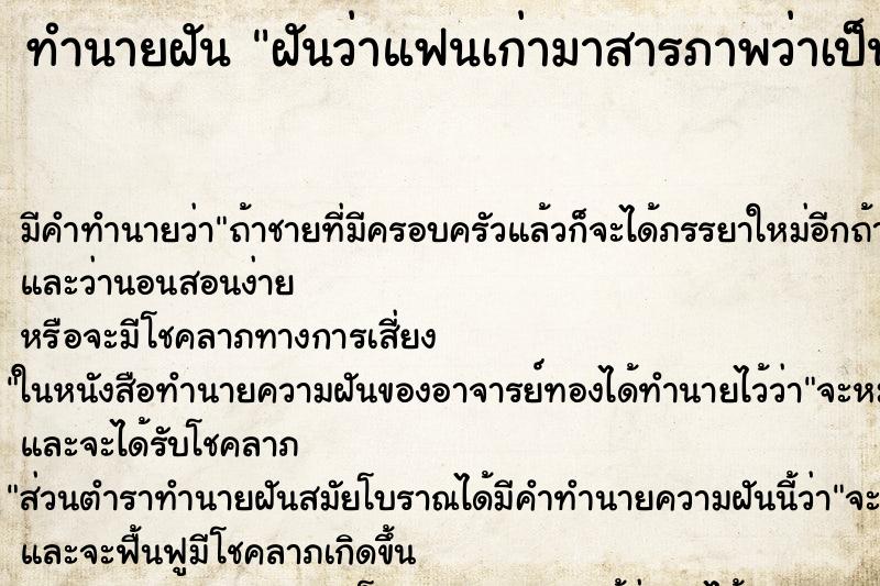 ทำนายฝัน ฝันว่าแฟนเก่ามาสารภาพว่าเป็นเกย์