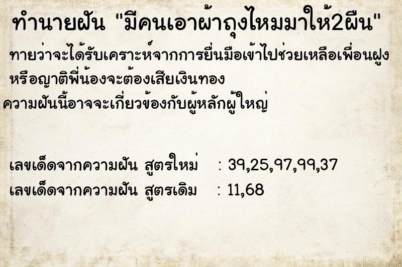 ทำนายฝันมีคนเอาผ้าถุงไหมมาให้2ผืน ทำนายฝันทำนายฝันมีคนเอาผ้าถุงไหมมาให้2ผืน