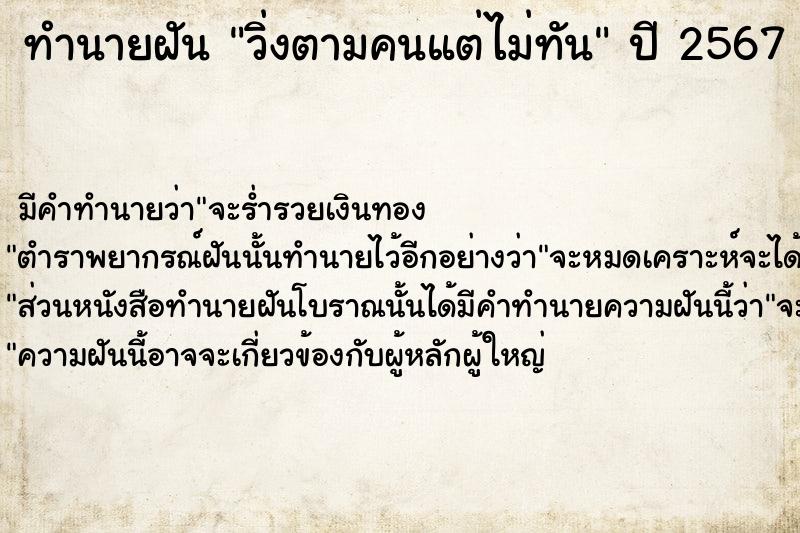 ทำนายฝัน วิ่งตามคนแต่ไม่ทัน ทำนายฝัน วิ่งตามคนแต่ไม่ทัน