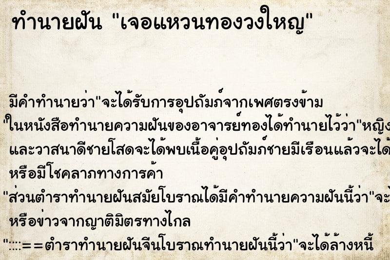 ทำนายฝันเจอแหวนทองวงใหญ ทำนายฝันทำนายฝันเจอแหวนทองวงใหญ
