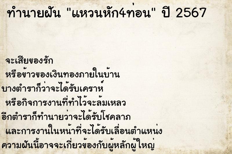 ทำนายฝัน แหวนหัก4ท่อน