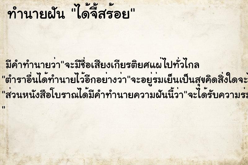 ทำนายฝันทำนายฝันได้จี้สร้อย