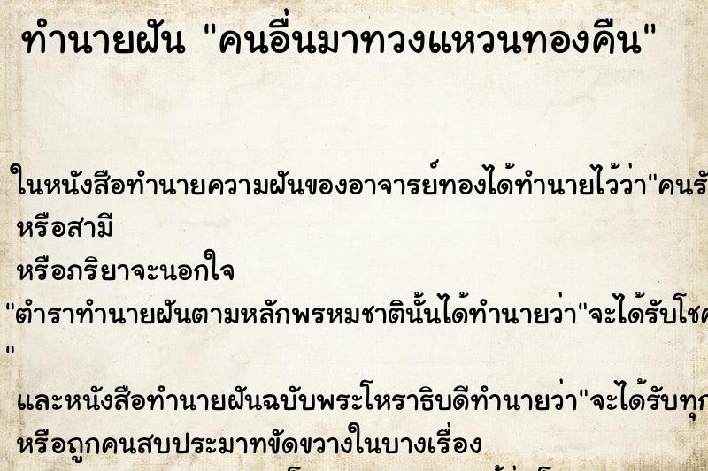 ทำนายฝัน คนอื่นมาทวงแหวนทองคืน