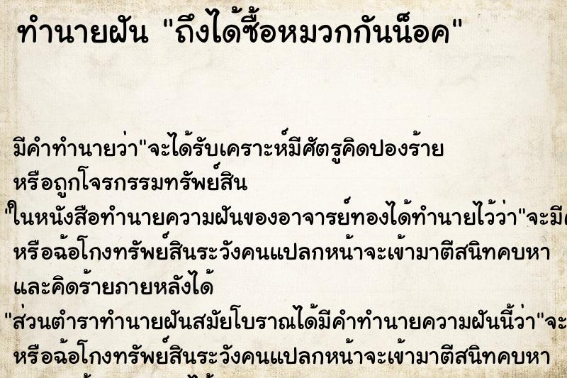 ทำนายฝัน ถึงได้ซื้อหมวกกันน็อค ทำนายฝัน ถึงได้ซื้อหมวกกันน็อค
