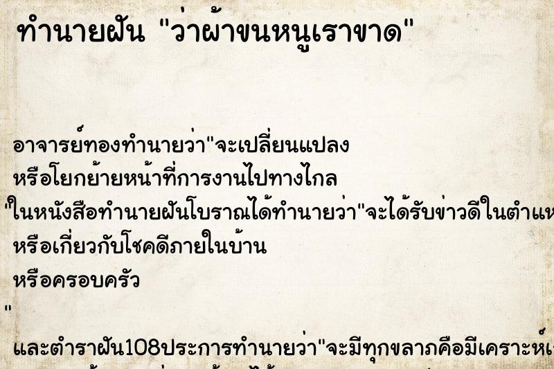 ทำนายฝันว่าผ้าขนหนูเราขาด ทำนายฝันทำนายฝันว่าผ้าขนหนูเราขาด