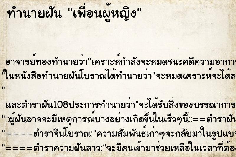 ทำนายฝัน เพื่อนผู้หญิง ทำนายฝัน เพื่อนผู้หญิง