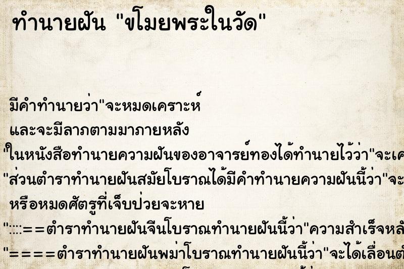 ทำนายฝัน ขโมยพระในวัด ทำนายฝัน ขโมยพระในวัด