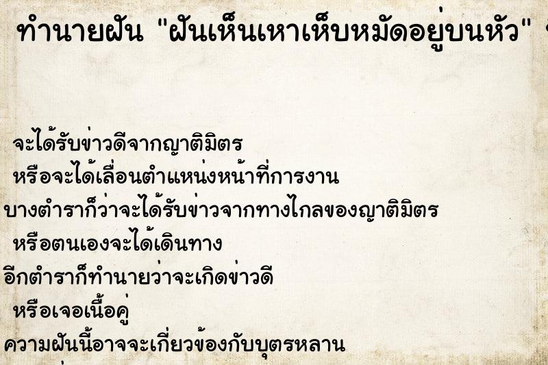 ทำนายฝันฝันเห็นเหาเห็บหมัดอยู่บนหัว ทำนายฝันทำนายฝันฝันเห็นเหาเห็บหมัดอยู่บนหัว